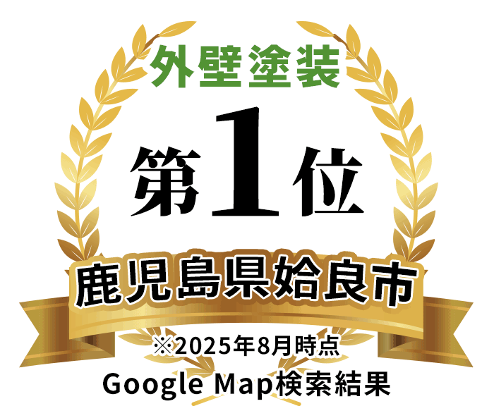 姶良市だけではなく霧島市・鹿児島市を始め、宮城県都城市の住宅も対応可能