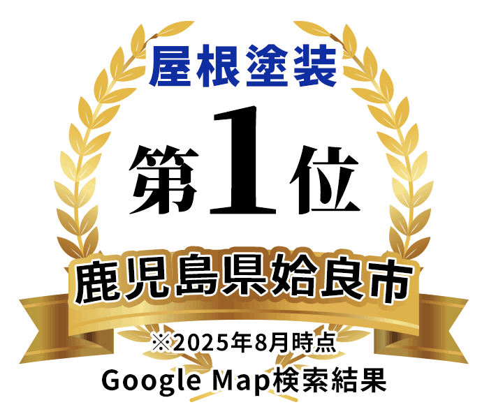 外壁塗装や屋根塗装などの塗り替え工事、内装、防水を依頼するなら大聖建装